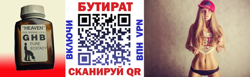Бутират жидкий экстази  даркнет сайт  Котово 